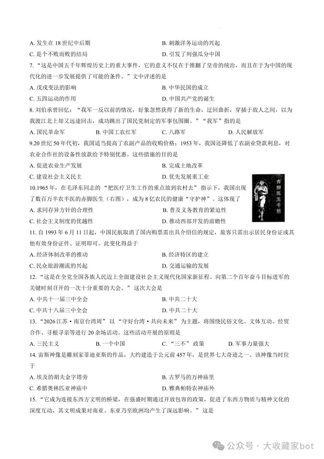 2026南京秦淮中考二模语文+数学+英语+物理+化学+道法试题+答案 (2026.5)-第63张图片-四季读书网 2026南京秦淮中考二模语文+数学+英语+物理+化学+道法试题+答案 (2026.5)-第63张图片-四季读书网