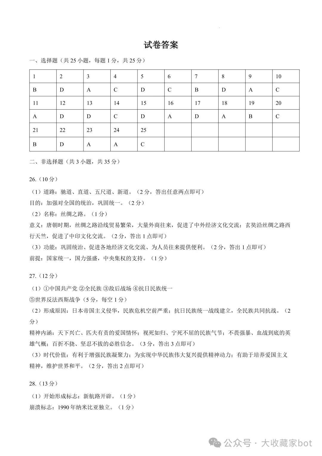 2026南京秦淮中考二模语文+数学+英语+物理+化学+道法试题+答案 (2026.5)-第67张图片-四季读书网 2026南京秦淮中考二模语文+数学+英语+物理+化学+道法试题+答案 (2026.5)-第67张图片-四季读书网
