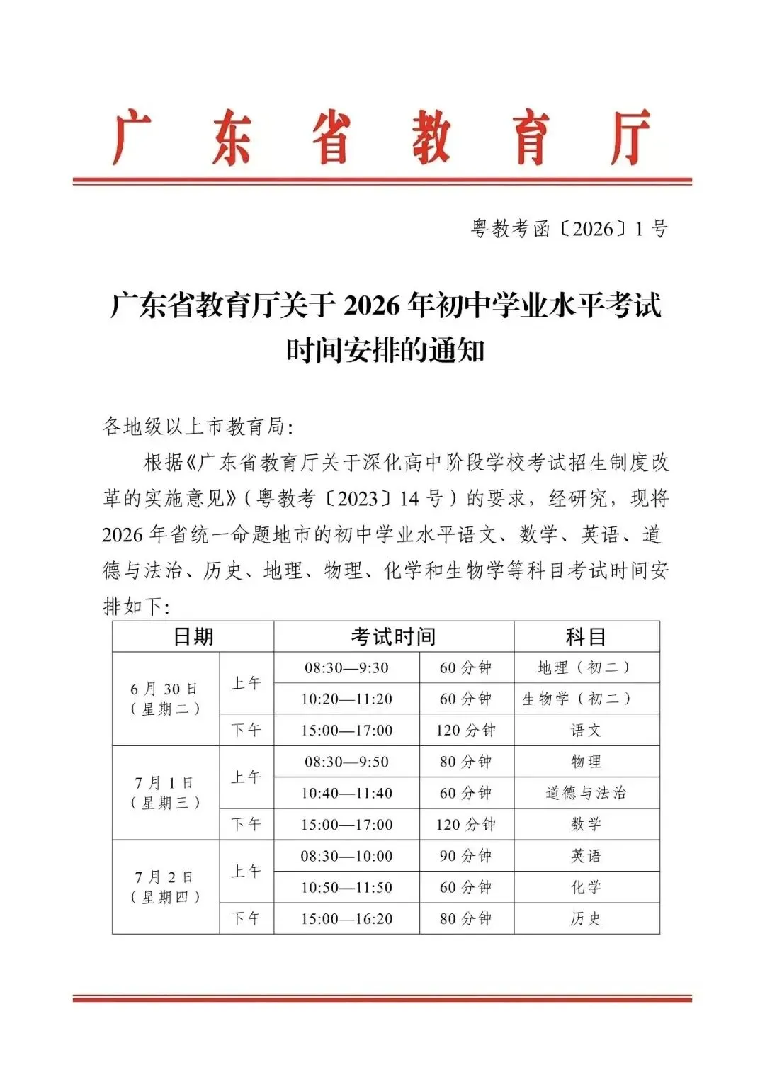 2026年广东高考、佛山中考考试时间表!附天气预报→-第5张图片-四季读书网 2026年广东高考、佛山中考考试时间表!附天气预报→-第5张图片-四季读书网