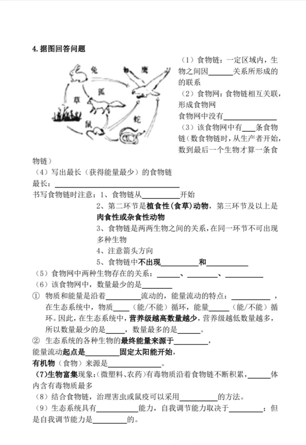 初中生物中考复习主题练习-第6张图片-四季读书网