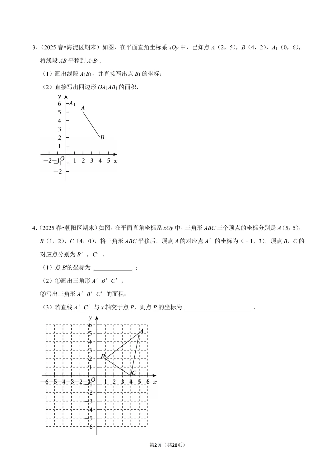 【真题汇编】北京七下期末真题分类汇编05坐标系中档题-第2张图片-四季读书网 【真题汇编】北京七下期末真题分类汇编05坐标系中档题-第2张图片-四季读书网
