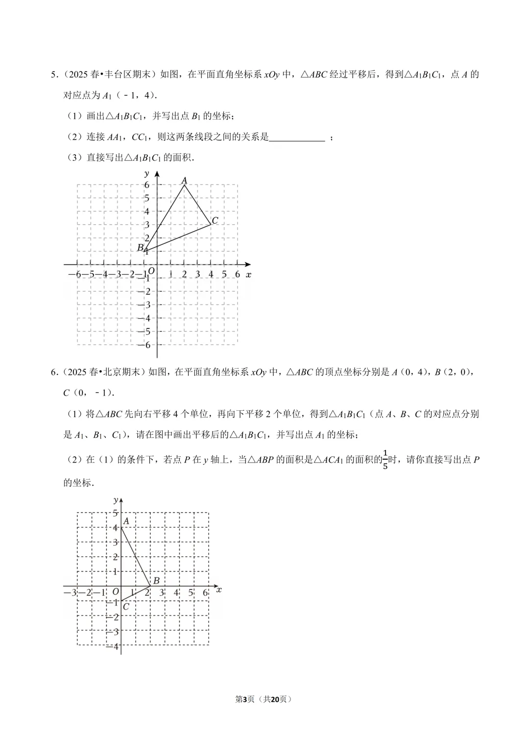 【真题汇编】北京七下期末真题分类汇编05坐标系中档题-第3张图片-四季读书网 【真题汇编】北京七下期末真题分类汇编05坐标系中档题-第3张图片-四季读书网