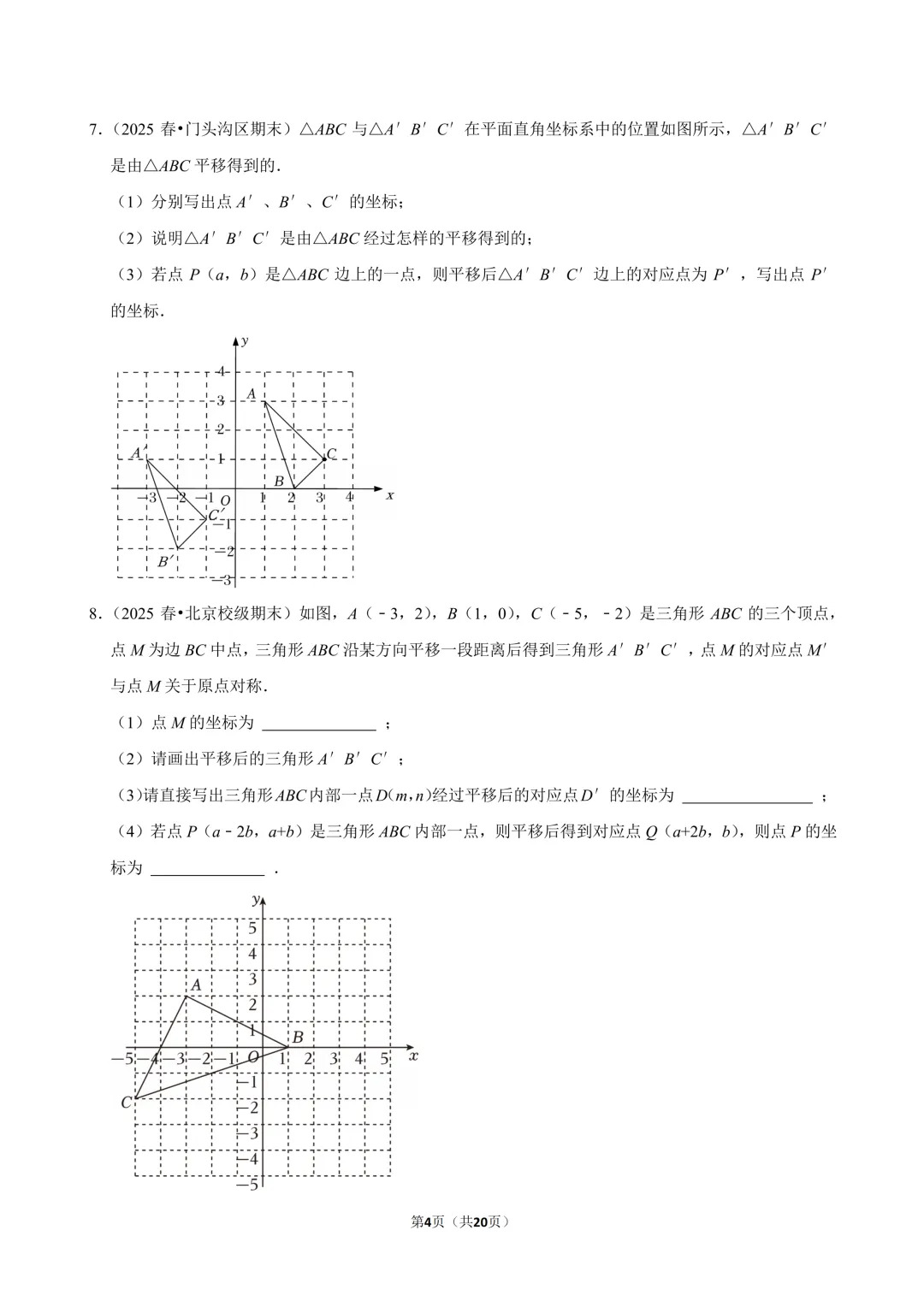 【真题汇编】北京七下期末真题分类汇编05坐标系中档题-第4张图片-四季读书网 【真题汇编】北京七下期末真题分类汇编05坐标系中档题-第4张图片-四季读书网