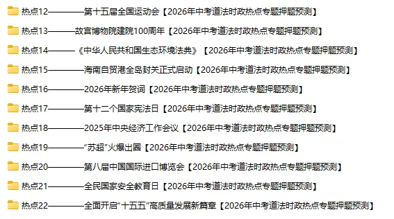 2026年中考道法时政热点专题押题预测22——全面开启“十五五”高质量发展新篇章-第3张图片-四季读书网 2026年中考道法时政热点专题押题预测22——全面开启“十五五”高质量发展新篇章-第3张图片-四季读书网