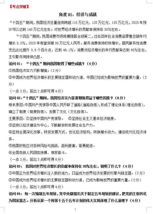 2026年中考道法时政热点专题押题预测22——全面开启“十五五”高质量发展新篇章-第5张图片-四季读书网 2026年中考道法时政热点专题押题预测22——全面开启“十五五”高质量发展新篇章-第5张图片-四季读书网