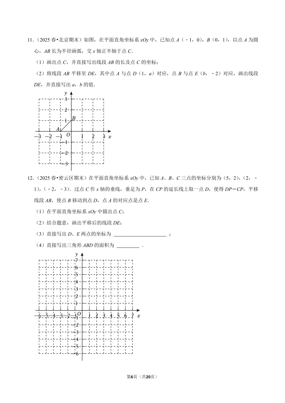 【真题汇编】北京七下期末真题分类汇编05坐标系中档题-第6张图片-四季读书网 【真题汇编】北京七下期末真题分类汇编05坐标系中档题-第6张图片-四季读书网