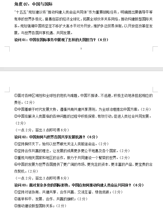 2026年中考道法时政热点专题押题预测22——全面开启“十五五”高质量发展新篇章-第6张图片-四季读书网 2026年中考道法时政热点专题押题预测22——全面开启“十五五”高质量发展新篇章-第6张图片-四季读书网