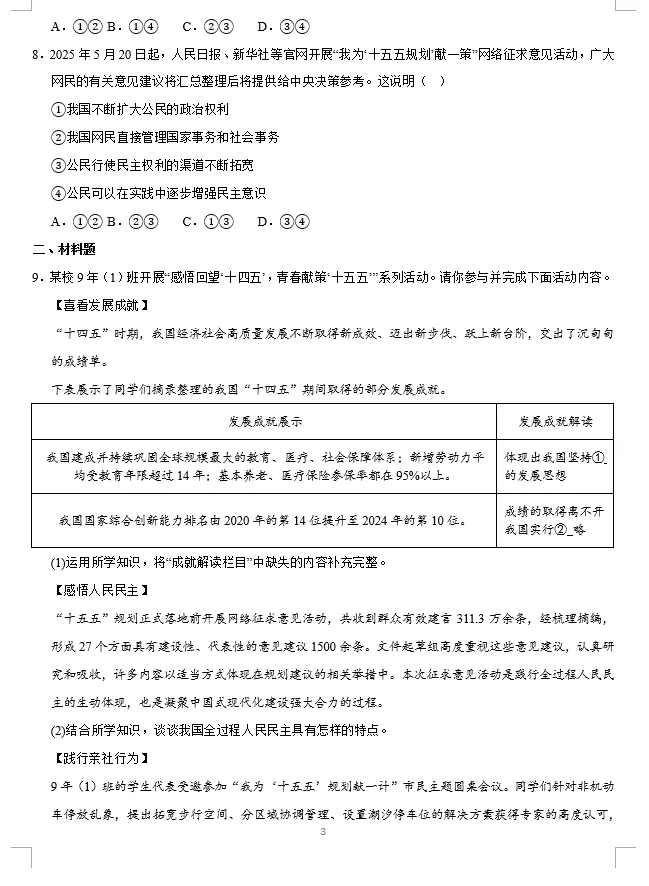 2026年中考道法时政热点专题押题预测22——全面开启“十五五”高质量发展新篇章-第9张图片-四季读书网 2026年中考道法时政热点专题押题预测22——全面开启“十五五”高质量发展新篇章-第9张图片-四季读书网