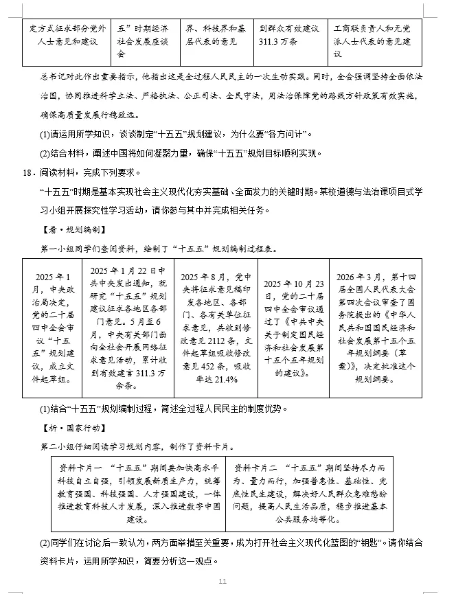 2026年中考道法时政热点专题押题预测22——全面开启“十五五”高质量发展新篇章-第10张图片-四季读书网 2026年中考道法时政热点专题押题预测22——全面开启“十五五”高质量发展新篇章-第10张图片-四季读书网