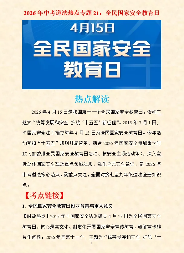2026年中考道法时政热点专题押题预测22——全面开启“十五五”高质量发展新篇章-第12张图片-四季读书网 2026年中考道法时政热点专题押题预测22——全面开启“十五五”高质量发展新篇章-第12张图片-四季读书网