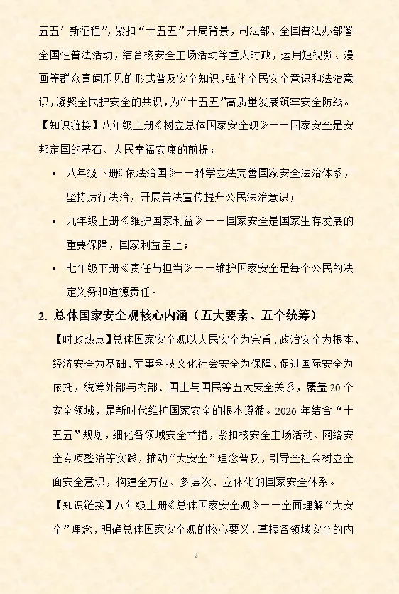2026年中考道法时政热点专题押题预测22——全面开启“十五五”高质量发展新篇章-第13张图片-四季读书网 2026年中考道法时政热点专题押题预测22——全面开启“十五五”高质量发展新篇章-第13张图片-四季读书网