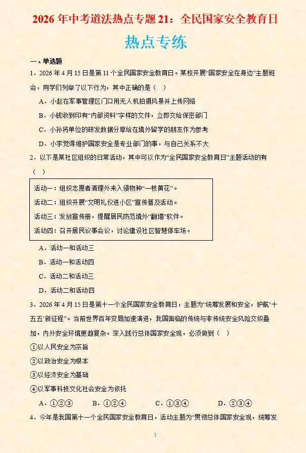 2026年中考道法时政热点专题押题预测22——全面开启“十五五”高质量发展新篇章-第14张图片-四季读书网 2026年中考道法时政热点专题押题预测22——全面开启“十五五”高质量发展新篇章-第14张图片-四季读书网