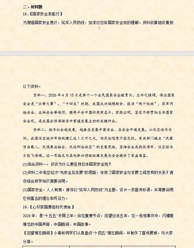 2026年中考道法时政热点专题押题预测22——全面开启“十五五”高质量发展新篇章-第16张图片-四季读书网 2026年中考道法时政热点专题押题预测22——全面开启“十五五”高质量发展新篇章-第16张图片-四季读书网