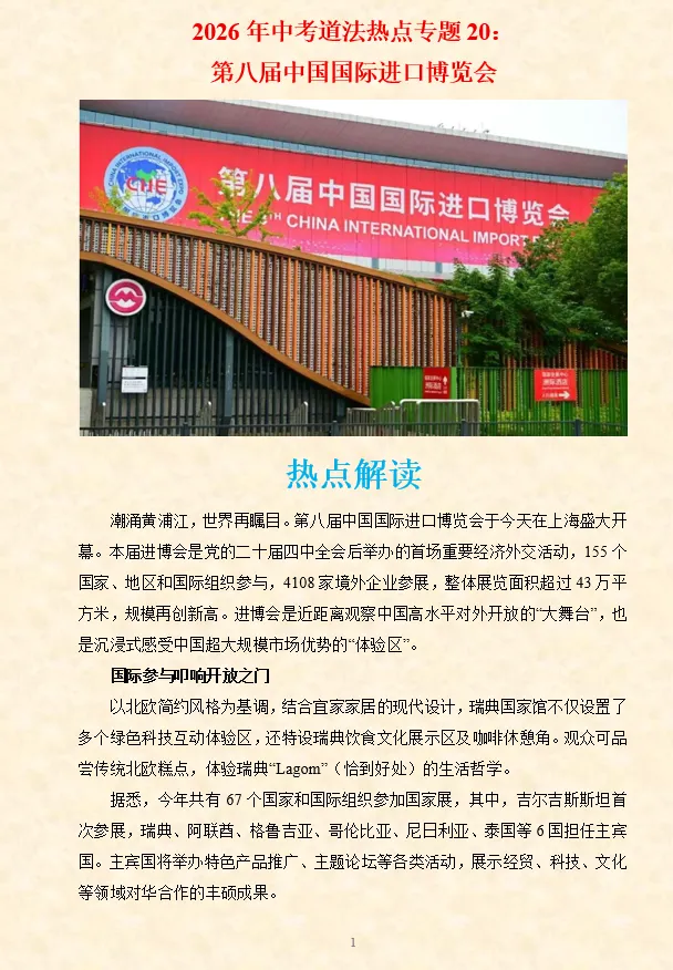 2026年中考道法时政热点专题押题预测22——全面开启“十五五”高质量发展新篇章-第20张图片-四季读书网 2026年中考道法时政热点专题押题预测22——全面开启“十五五”高质量发展新篇章-第20张图片-四季读书网