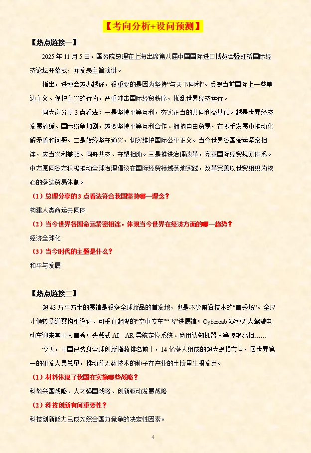 2026年中考道法时政热点专题押题预测22——全面开启“十五五”高质量发展新篇章-第21张图片-四季读书网 2026年中考道法时政热点专题押题预测22——全面开启“十五五”高质量发展新篇章-第21张图片-四季读书网