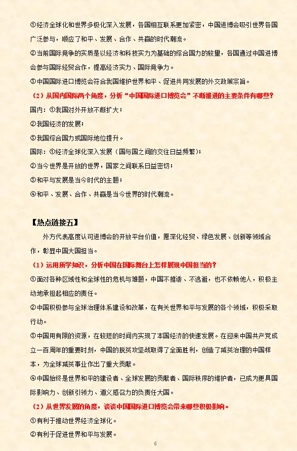 2026年中考道法时政热点专题押题预测22——全面开启“十五五”高质量发展新篇章-第22张图片-四季读书网 2026年中考道法时政热点专题押题预测22——全面开启“十五五”高质量发展新篇章-第22张图片-四季读书网