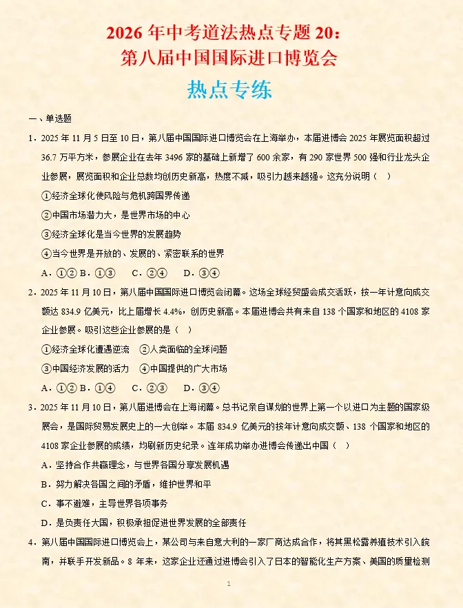 2026年中考道法时政热点专题押题预测22——全面开启“十五五”高质量发展新篇章-第23张图片-四季读书网 2026年中考道法时政热点专题押题预测22——全面开启“十五五”高质量发展新篇章-第23张图片-四季读书网