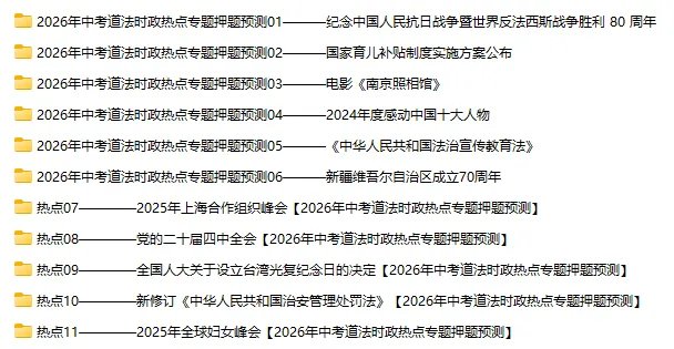 2026年中考道法时政热点专题押题预测22——全面开启“十五五”高质量发展新篇章-第25张图片-四季读书网 2026年中考道法时政热点专题押题预测22——全面开启“十五五”高质量发展新篇章-第25张图片-四季读书网