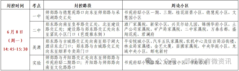 致全县2026年高考、中考考生家长及广大市民的倡议书-第2张图片-四季读书网