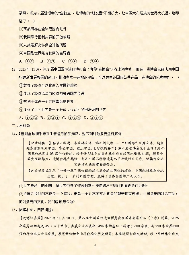 2026年中考道法时政热点专题押题预测22——全面开启“十五五”高质量发展新篇章-第27张图片-四季读书网 2026年中考道法时政热点专题押题预测22——全面开启“十五五”高质量发展新篇章-第27张图片-四季读书网