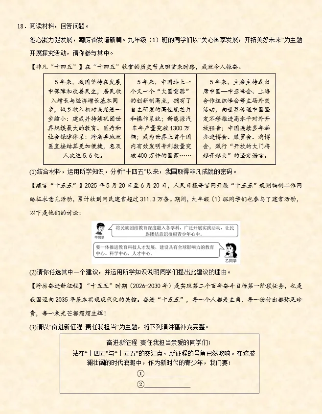 2026年中考道法时政热点专题押题预测22——全面开启“十五五”高质量发展新篇章-第28张图片-四季读书网 2026年中考道法时政热点专题押题预测22——全面开启“十五五”高质量发展新篇章-第28张图片-四季读书网