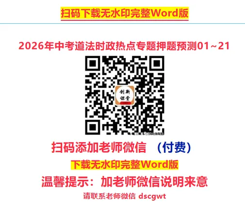 2026年中考道法时政热点专题押题预测22——全面开启“十五五”高质量发展新篇章-第29张图片-四季读书网 2026年中考道法时政热点专题押题预测22——全面开启“十五五”高质量发展新篇章-第29张图片-四季读书网