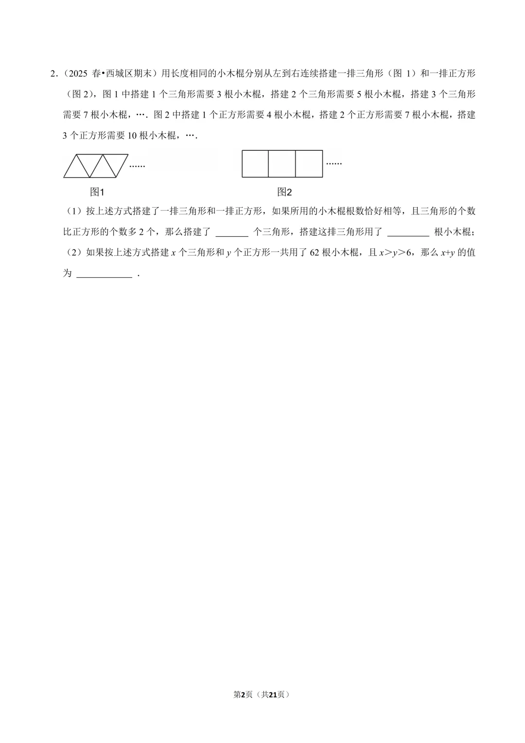 【真题汇编】北京七下期末真题分类汇编08材料“小新定义”-第3张图片-四季读书网