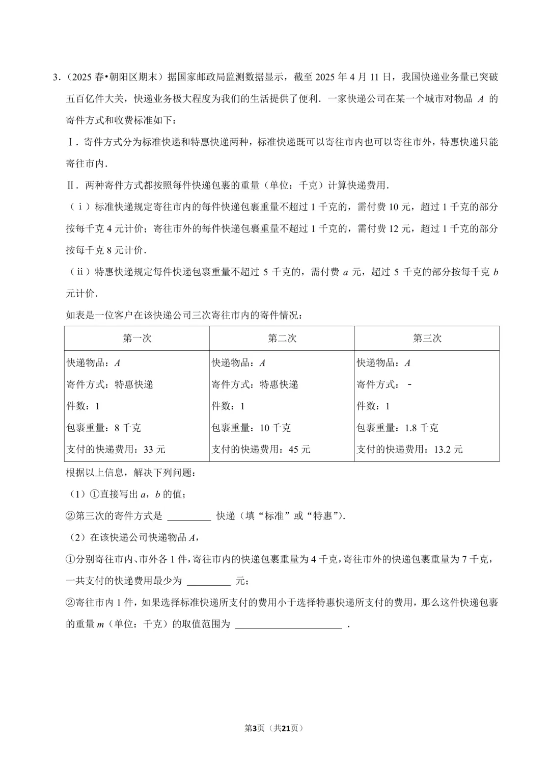 【真题汇编】北京七下期末真题分类汇编08材料“小新定义”-第4张图片-四季读书网