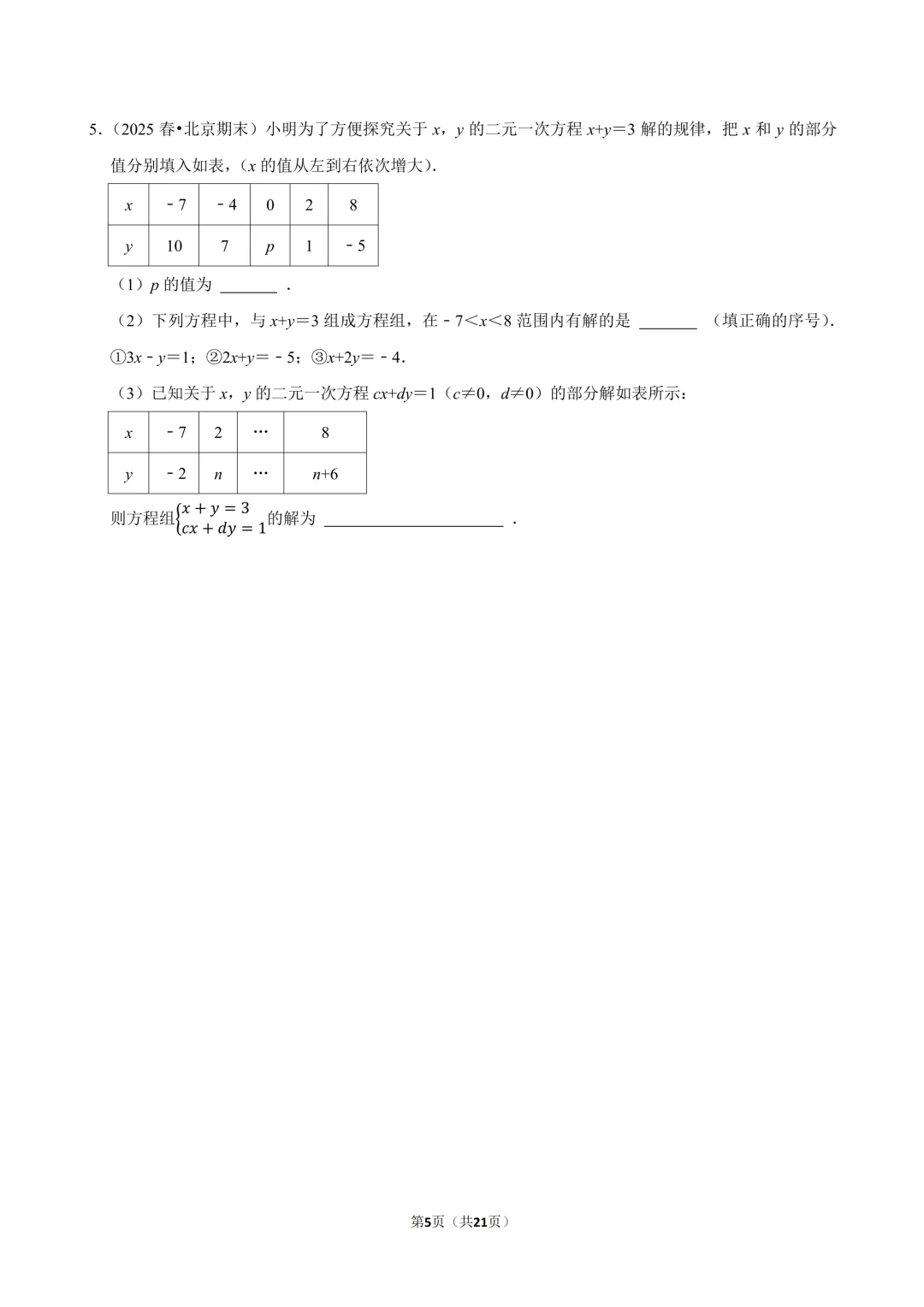 【真题汇编】北京七下期末真题分类汇编08材料“小新定义”-第6张图片-四季读书网