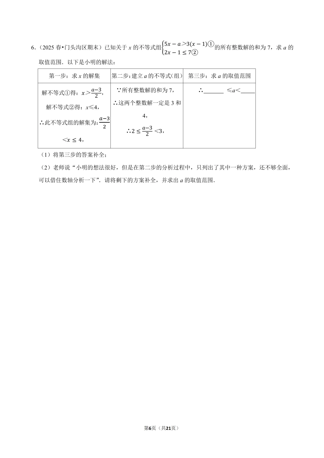 【真题汇编】北京七下期末真题分类汇编08材料“小新定义”-第7张图片-四季读书网