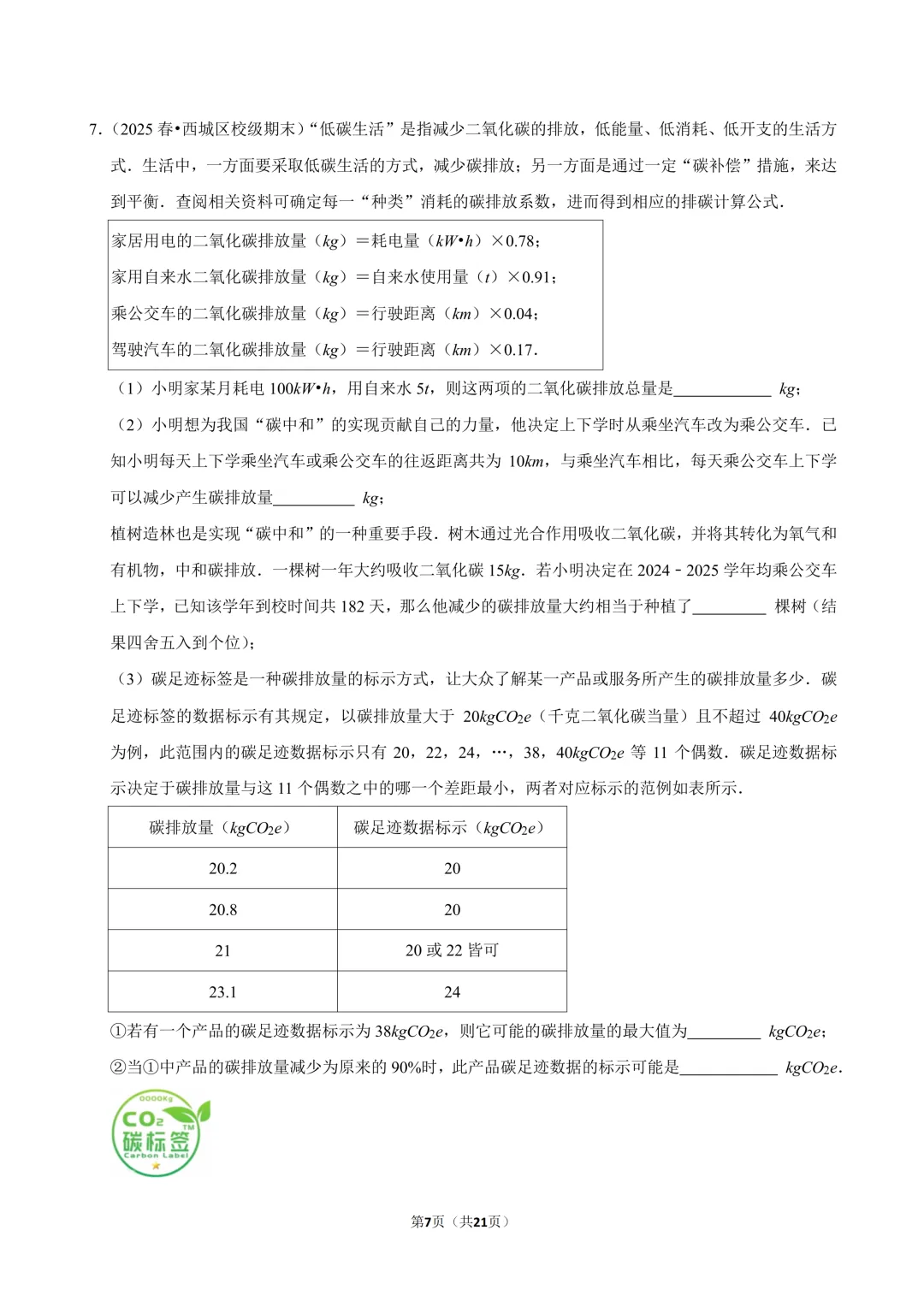 【真题汇编】北京七下期末真题分类汇编08材料“小新定义”-第8张图片-四季读书网