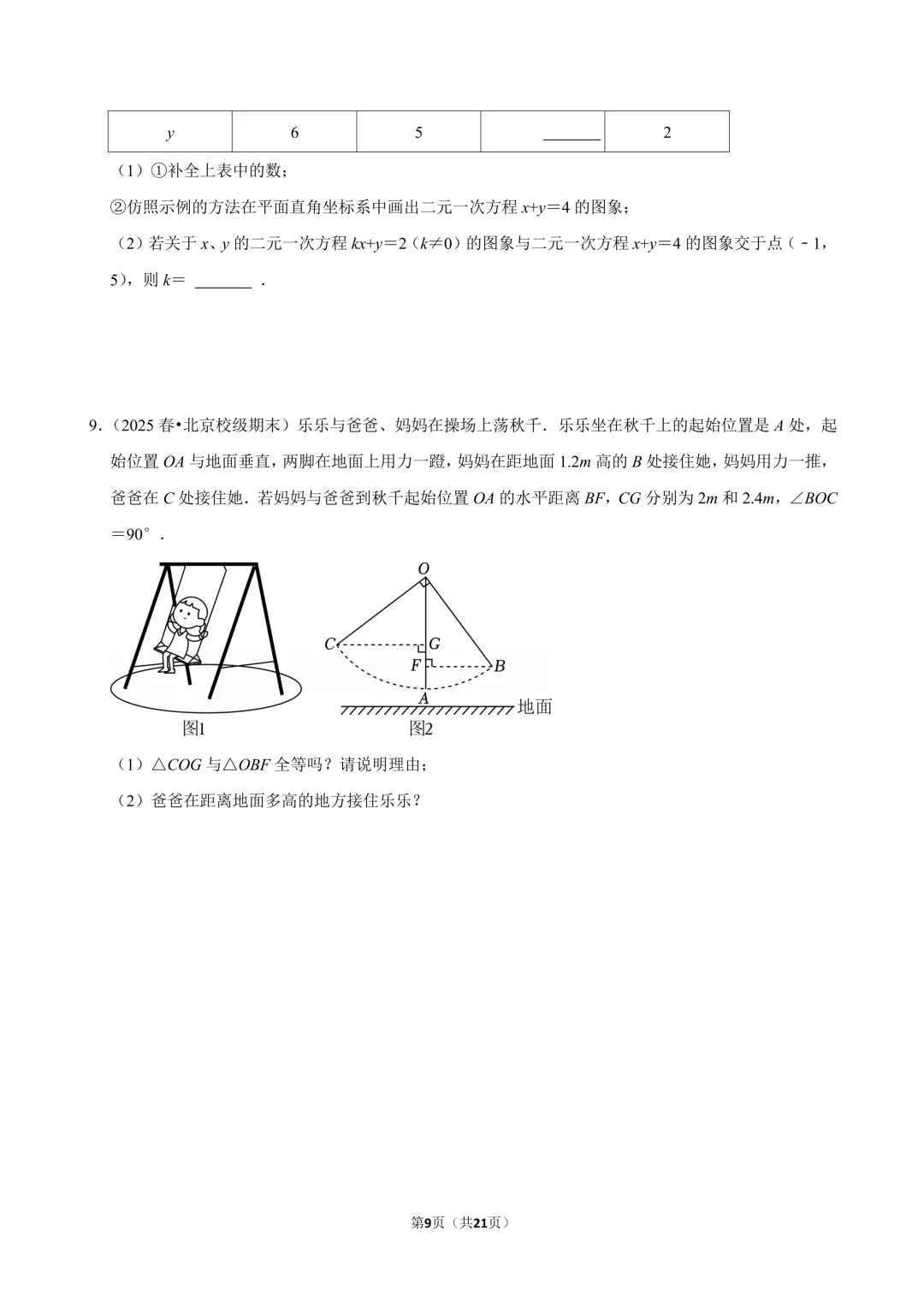 【真题汇编】北京七下期末真题分类汇编08材料“小新定义”-第10张图片-四季读书网