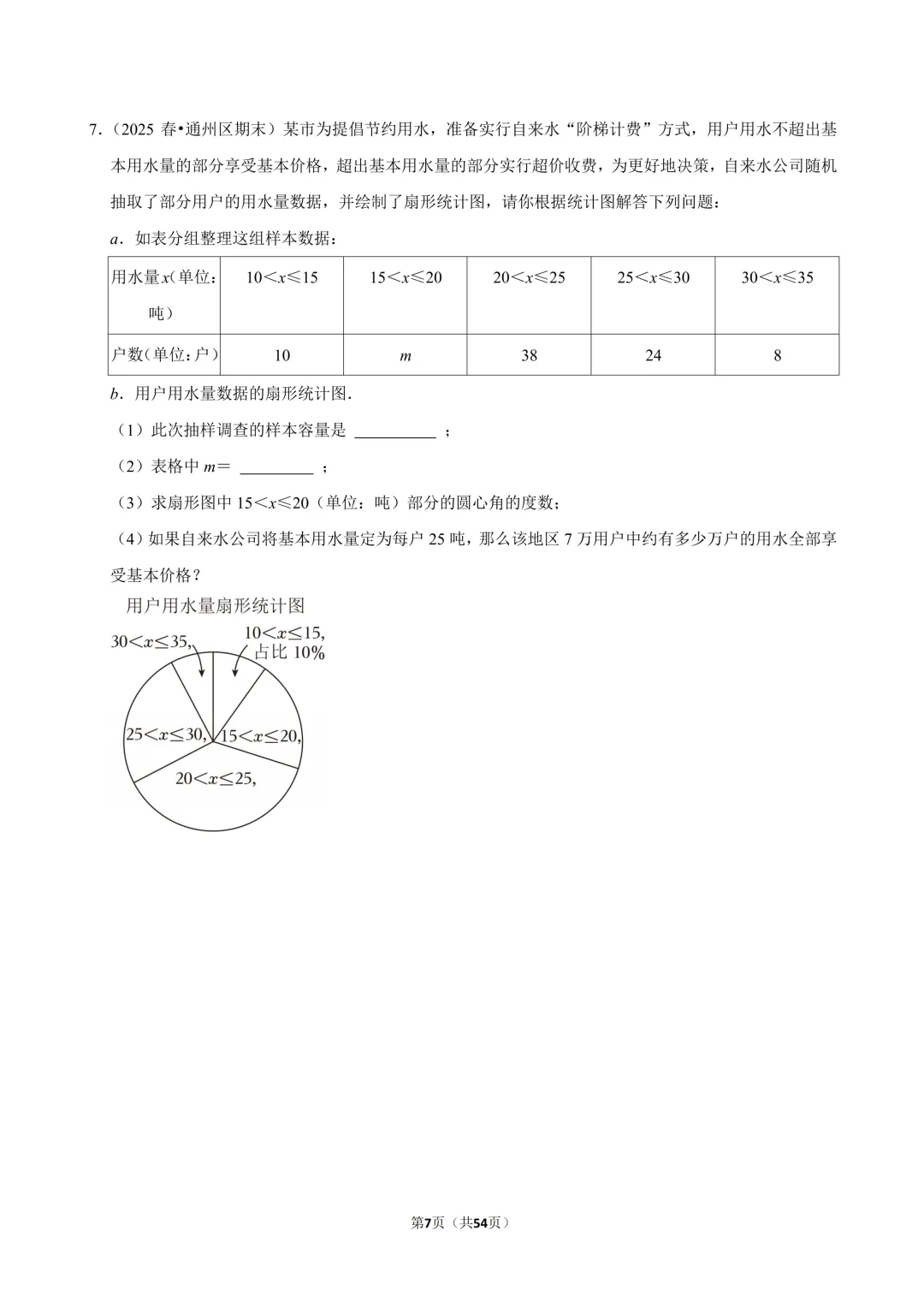 【真题汇编】北京七下期末真题分类汇编07数据解答-第2张图片-四季读书网