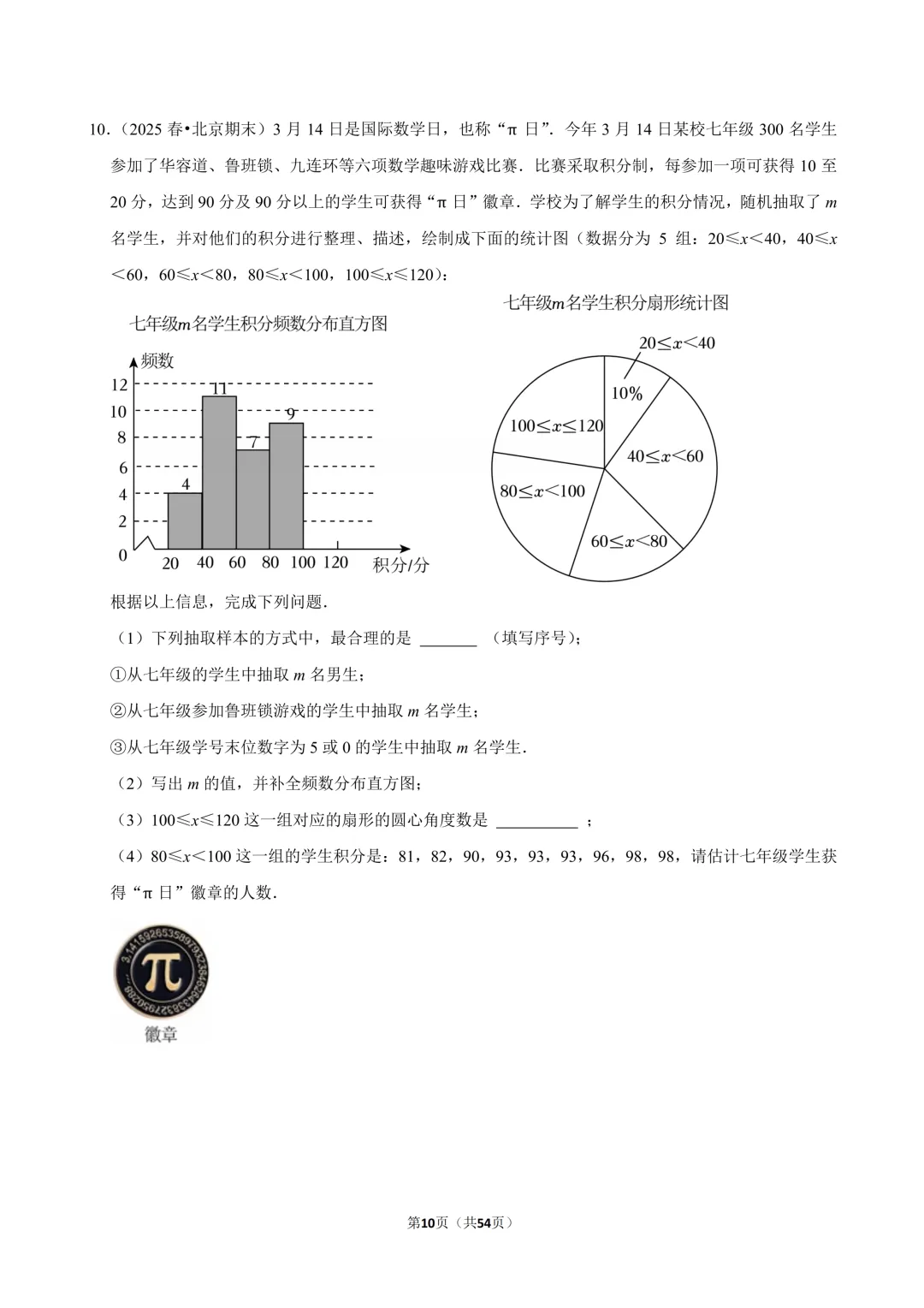 【真题汇编】北京七下期末真题分类汇编07数据解答-第5张图片-四季读书网