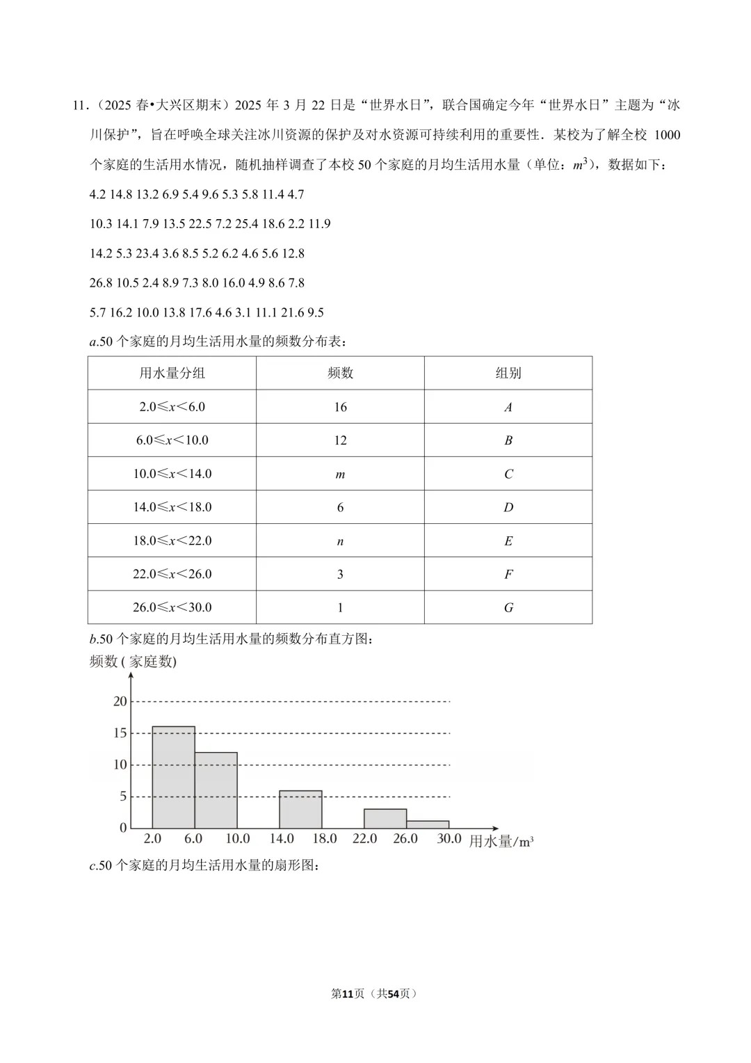 【真题汇编】北京七下期末真题分类汇编07数据解答-第6张图片-四季读书网