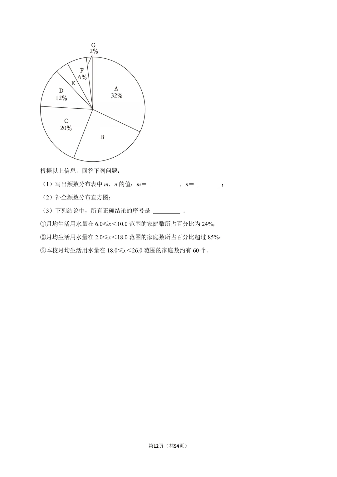 【真题汇编】北京七下期末真题分类汇编07数据解答-第7张图片-四季读书网