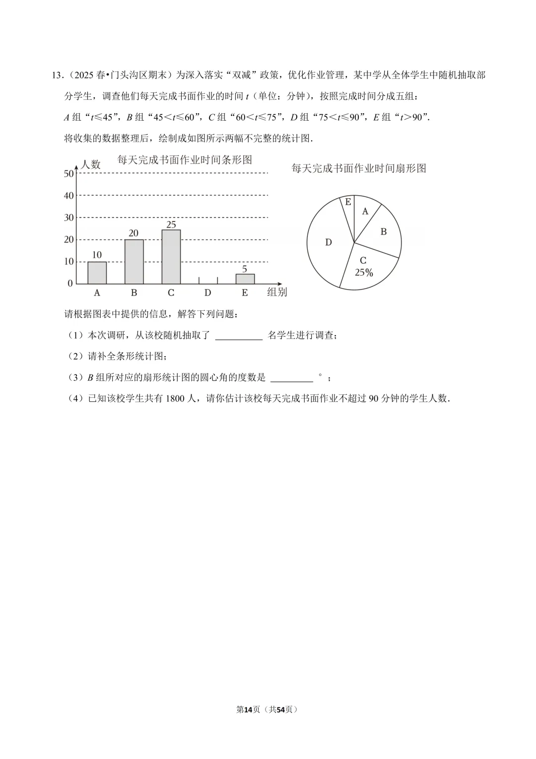 【真题汇编】北京七下期末真题分类汇编07数据解答-第9张图片-四季读书网