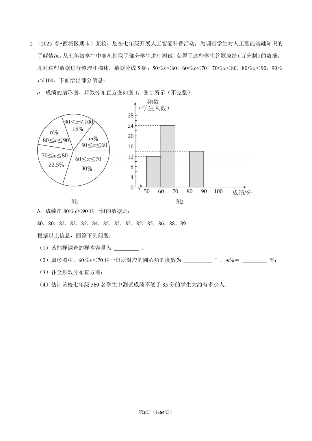 【真题汇编】北京七下期末真题分类汇编07数据解答-第10张图片-四季读书网