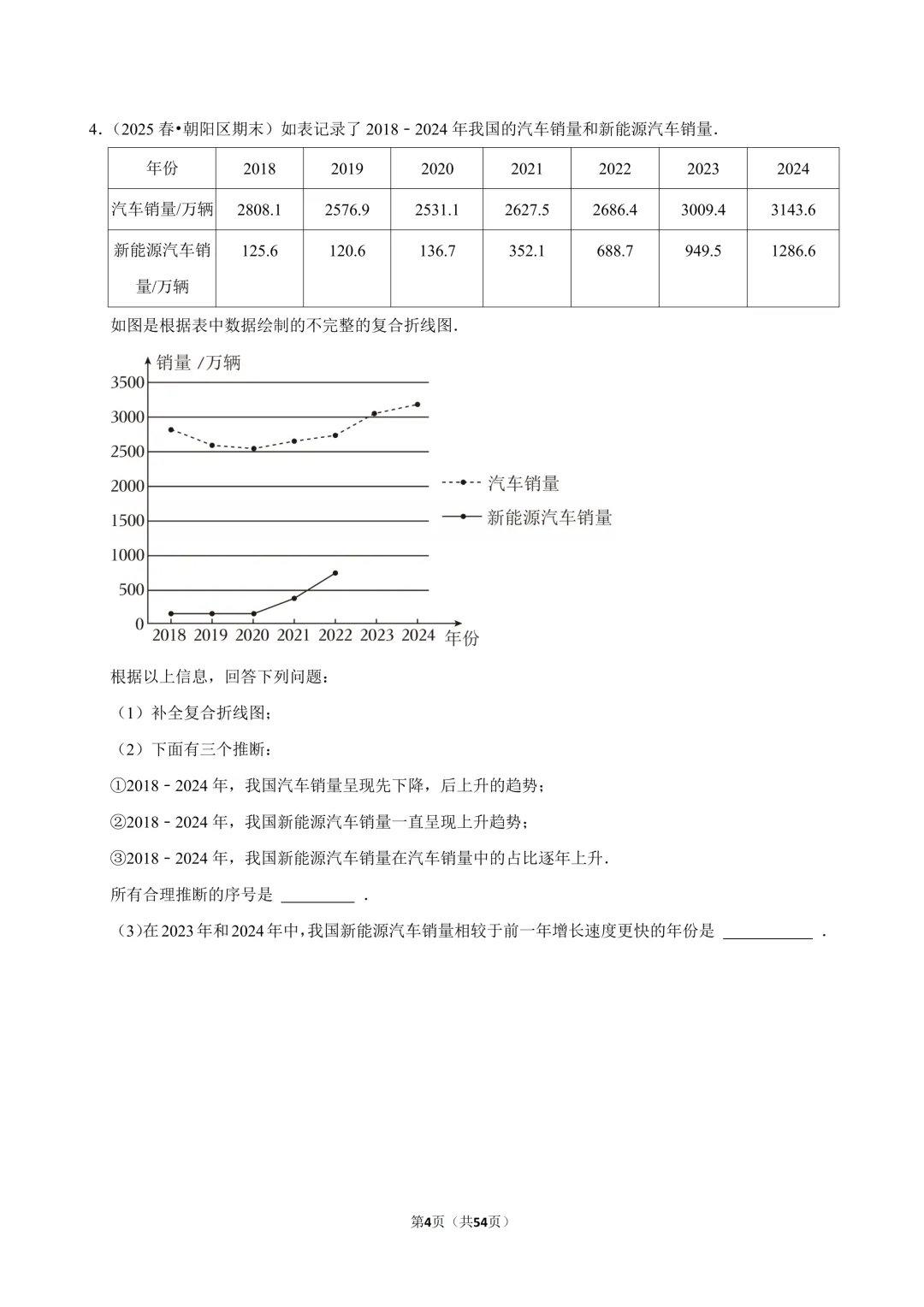 【真题汇编】北京七下期末真题分类汇编07数据解答-第12张图片-四季读书网