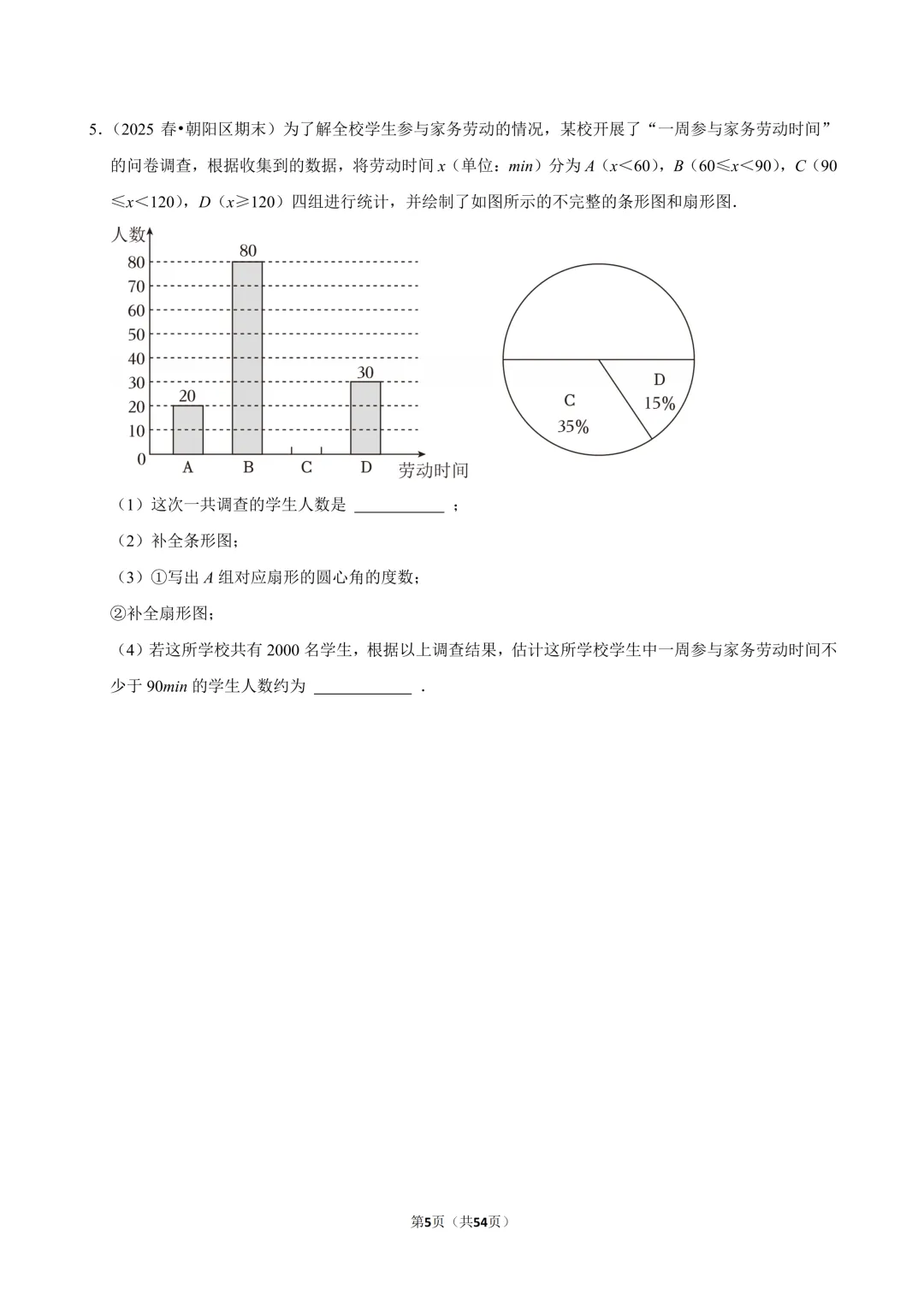 【真题汇编】北京七下期末真题分类汇编07数据解答-第13张图片-四季读书网