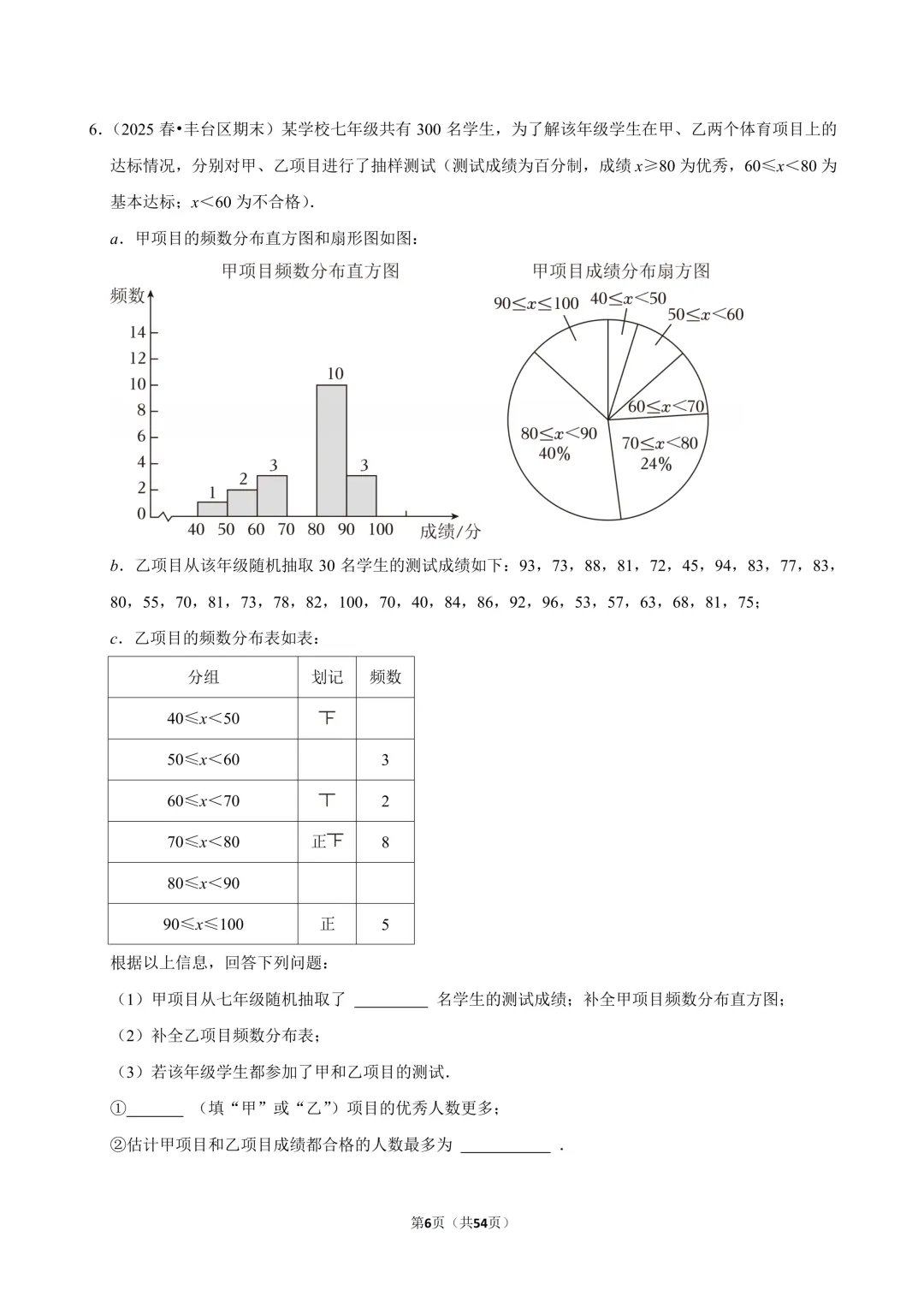 【真题汇编】北京七下期末真题分类汇编07数据解答-第14张图片-四季读书网