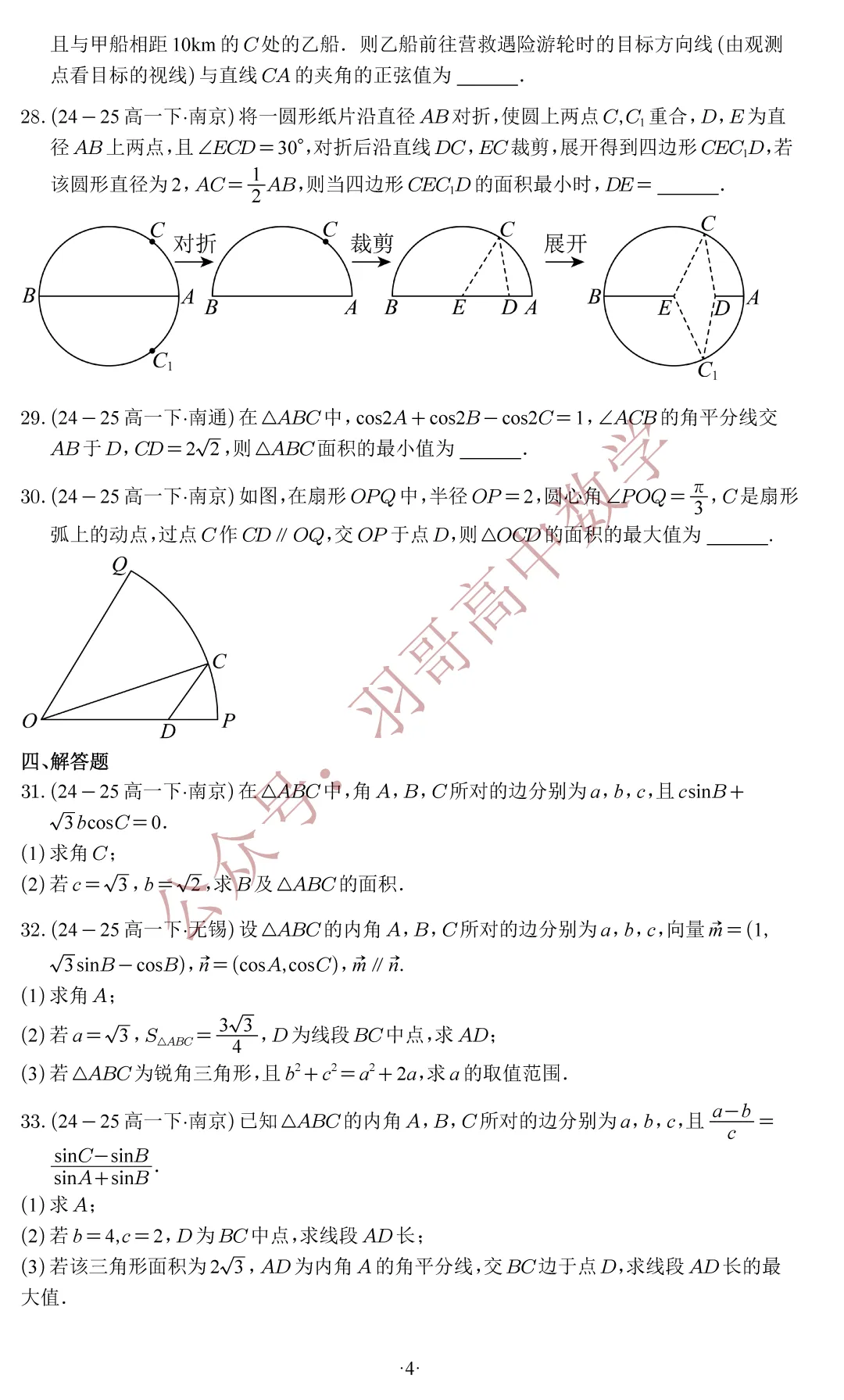 G1_江苏省2025高一下数学期末试卷分类汇编——解三角形-第5张图片-四季读书网 G1_江苏省2025高一下数学期末试卷分类汇编——解三角形-第5张图片-四季读书网