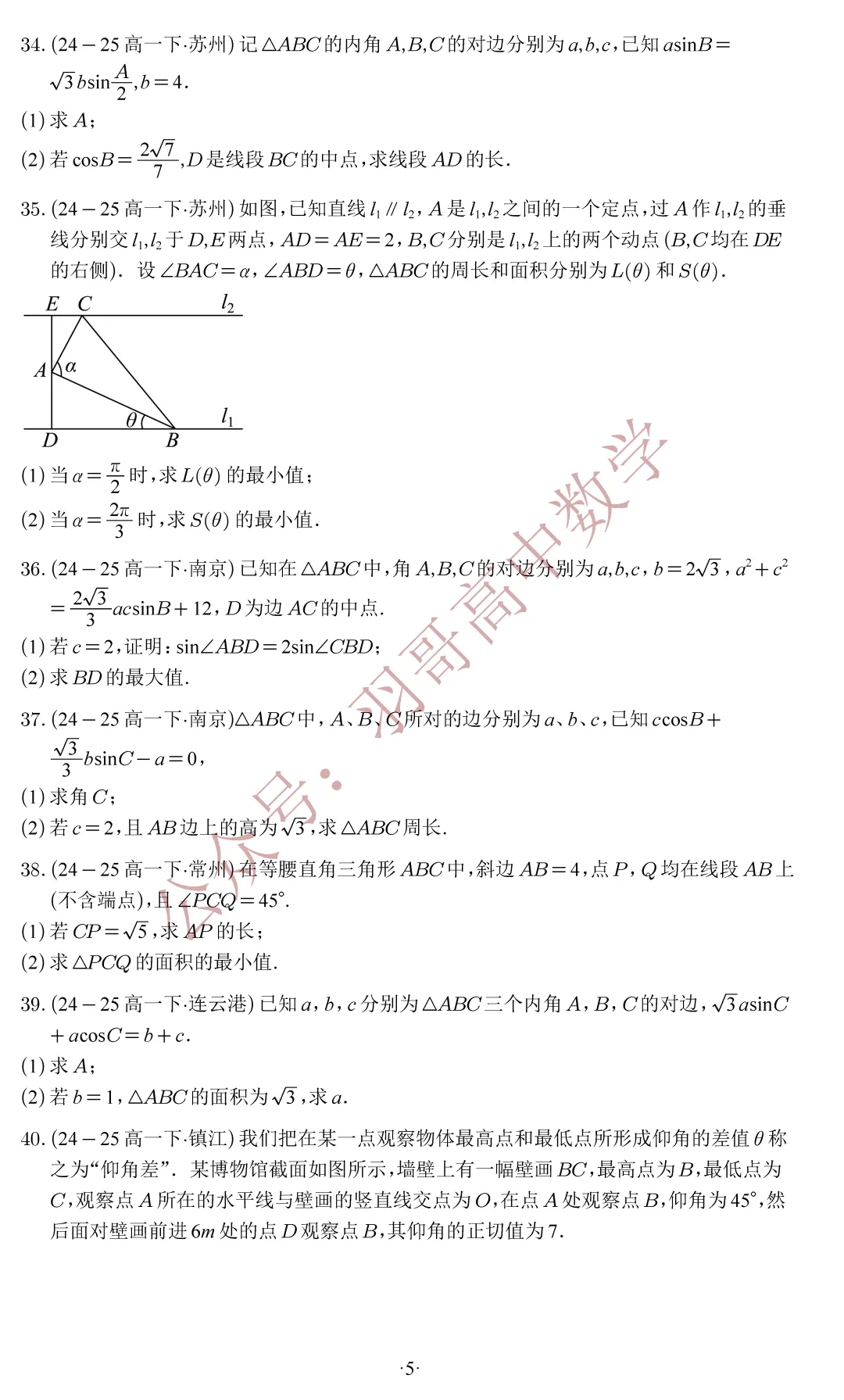 G1_江苏省2025高一下数学期末试卷分类汇编——解三角形-第6张图片-四季读书网 G1_江苏省2025高一下数学期末试卷分类汇编——解三角形-第6张图片-四季读书网