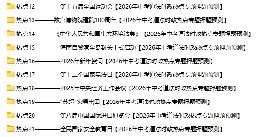 2026年中考道法时政热点专题押题预测22——全面开启“十五五”高质量发展新篇章-第68张图片-四季读书网 2026年中考道法时政热点专题押题预测22——全面开启“十五五”高质量发展新篇章-第68张图片-四季读书网