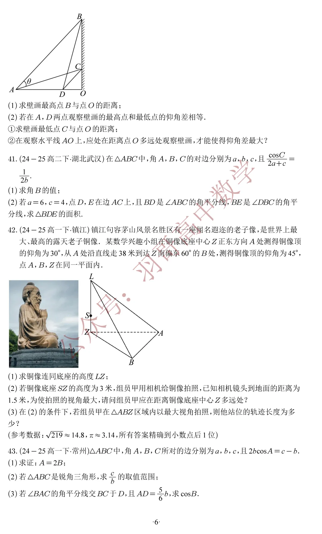 G1_江苏省2025高一下数学期末试卷分类汇编——解三角形-第7张图片-四季读书网 G1_江苏省2025高一下数学期末试卷分类汇编——解三角形-第7张图片-四季读书网