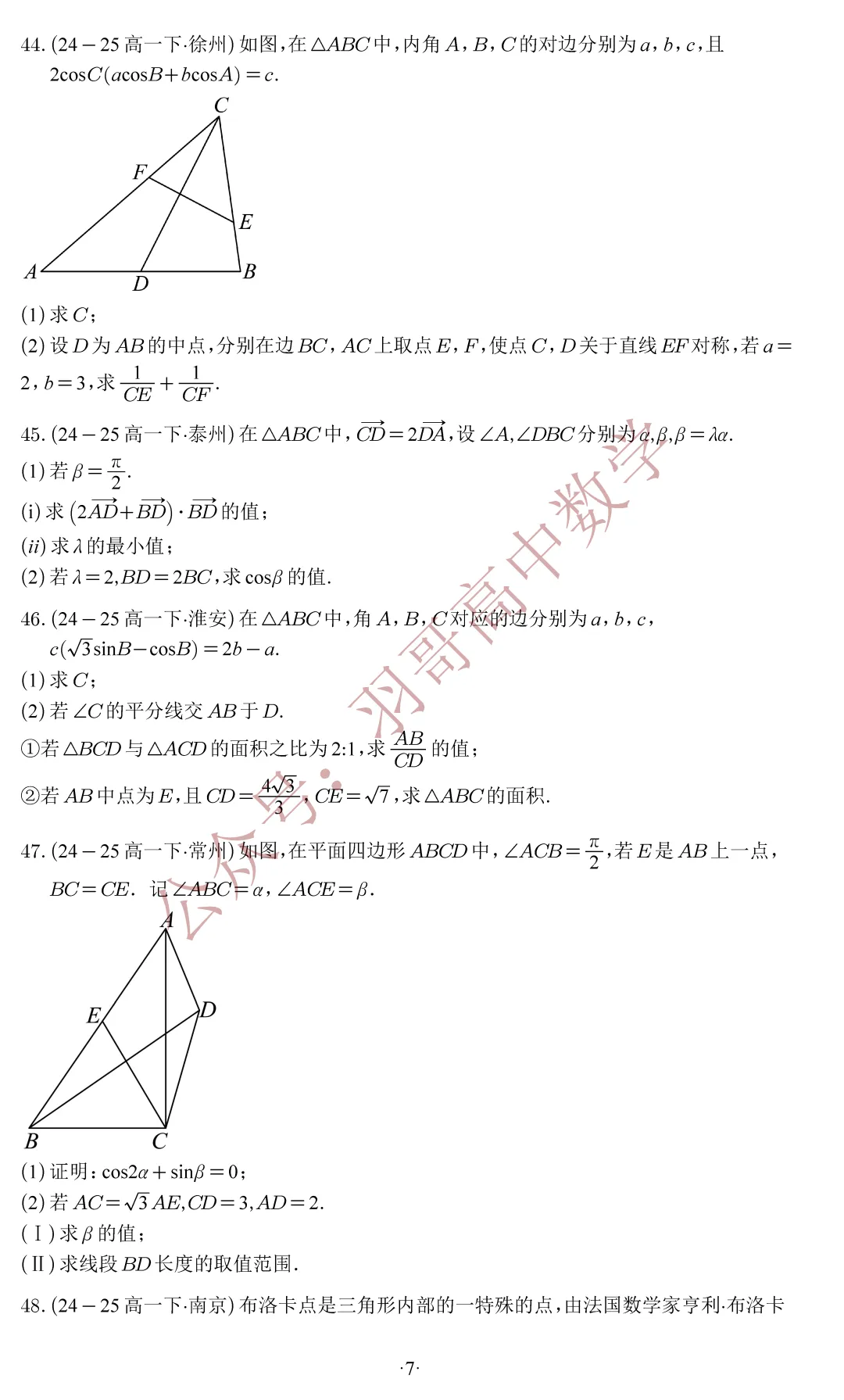 G1_江苏省2025高一下数学期末试卷分类汇编——解三角形-第8张图片-四季读书网 G1_江苏省2025高一下数学期末试卷分类汇编——解三角形-第8张图片-四季读书网