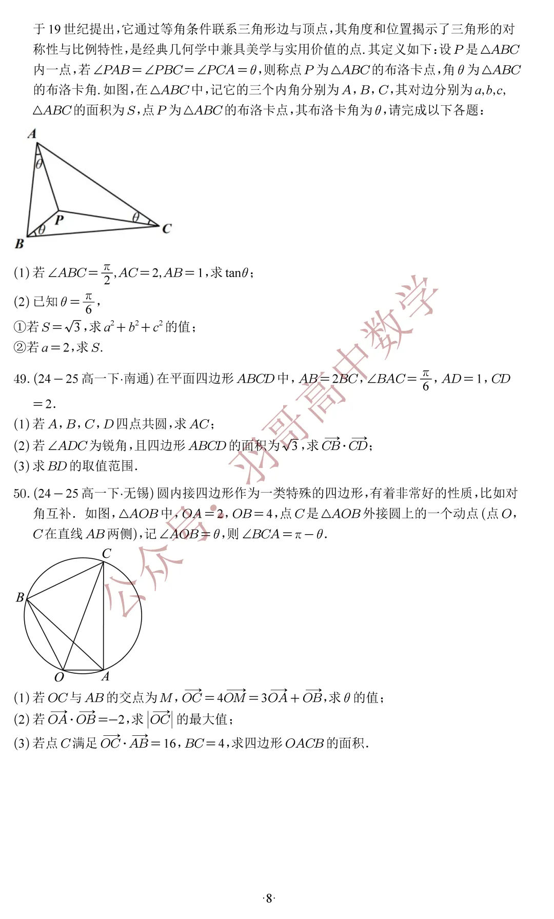 G1_江苏省2025高一下数学期末试卷分类汇编——解三角形-第9张图片-四季读书网 G1_江苏省2025高一下数学期末试卷分类汇编——解三角形-第9张图片-四季读书网