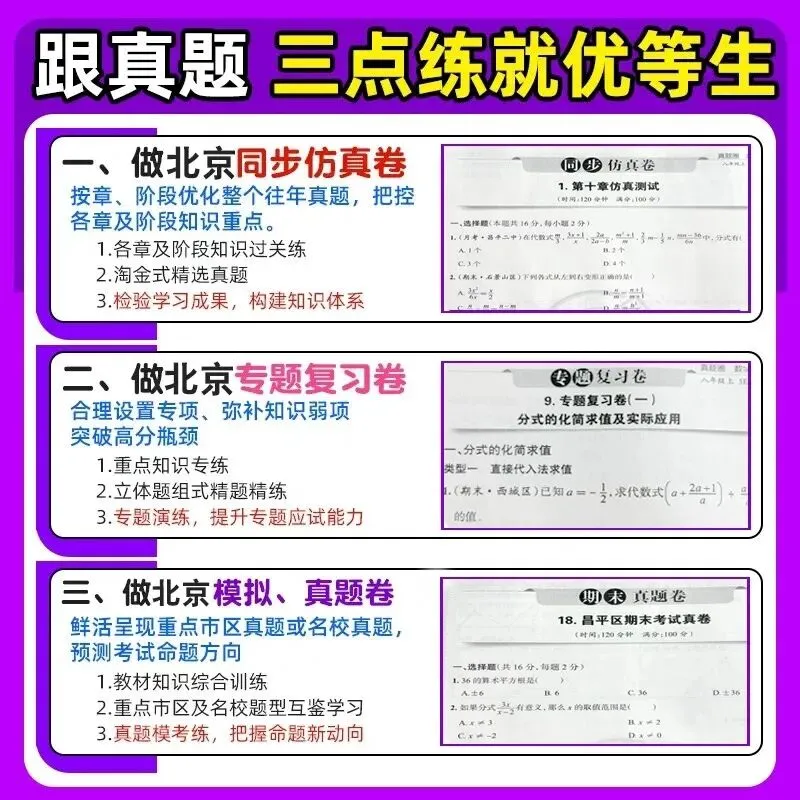 2026春《真题圈北京名校练考试卷》1-9年级-第8张图片-四季读书网