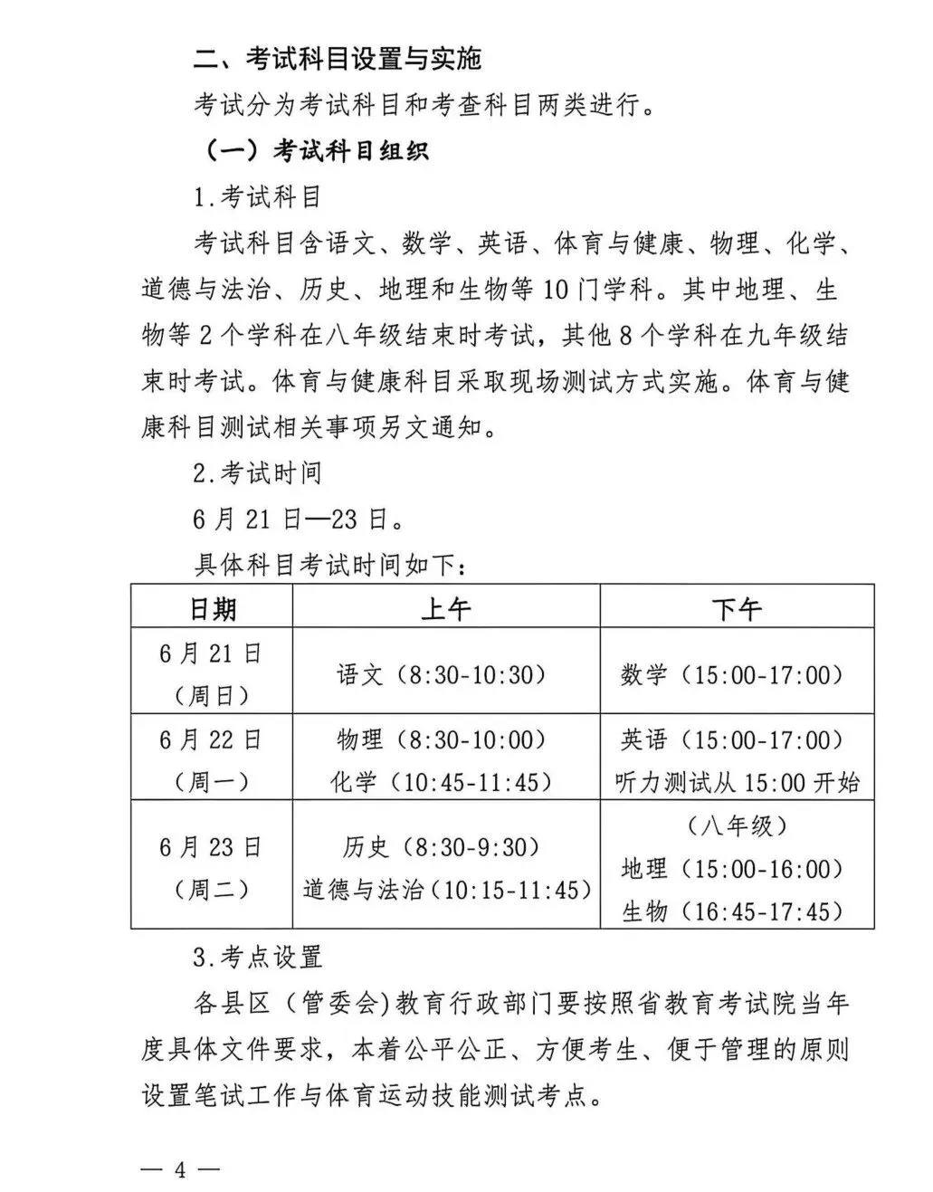 中考大事记丨莆田市《2026年莆田市高中阶段学校考试招生工作实施细则》的通知来啦!-第4张图片-四季读书网