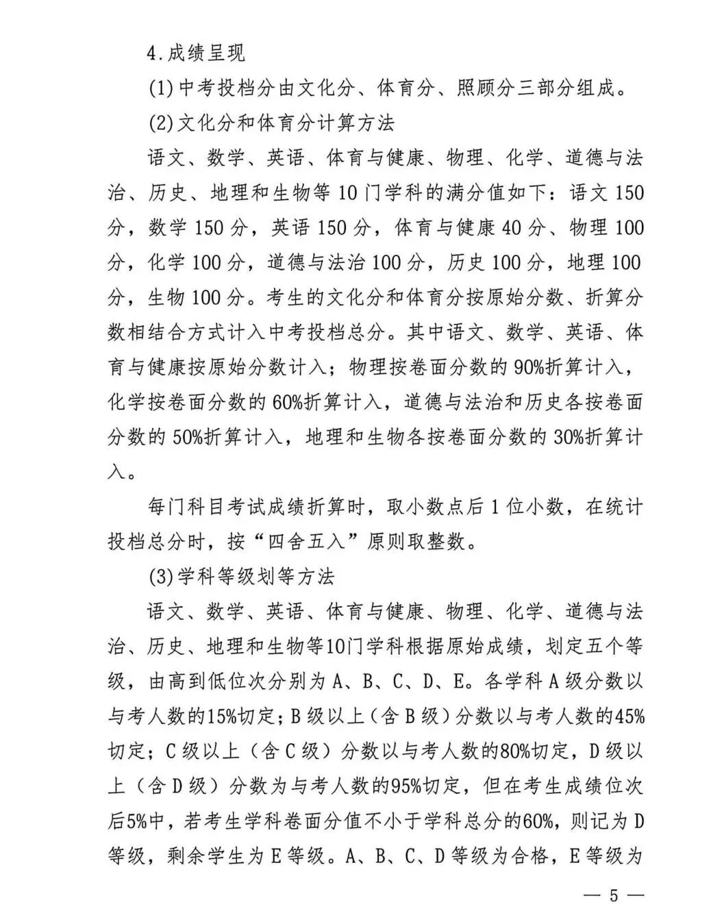 中考大事记丨莆田市《2026年莆田市高中阶段学校考试招生工作实施细则》的通知来啦!-第5张图片-四季读书网